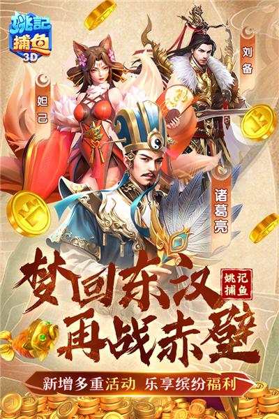 姚记捕鱼小米应用商店版 v6.4.2.0截图2