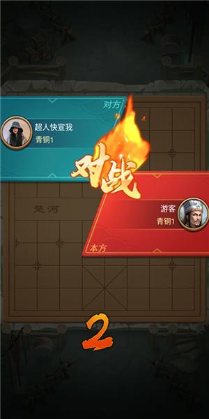 全民象棋杀图片2