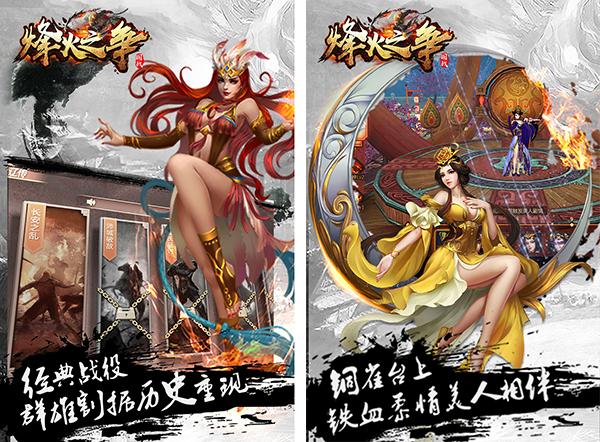 烽火之争1