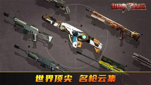 致命枪杀手游中文版截图1