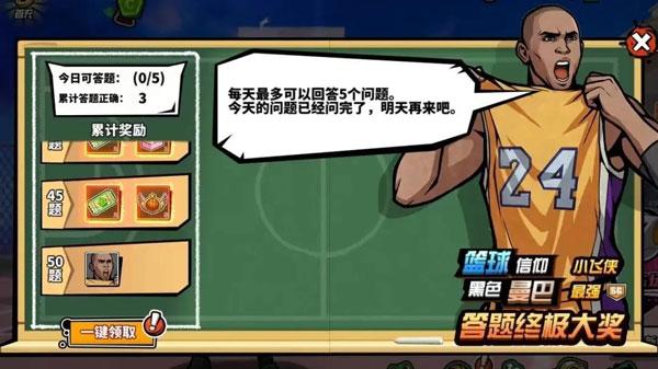 篮下王者11
