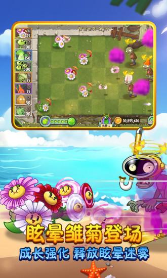植物大战僵尸2无限银币解锁版截图1