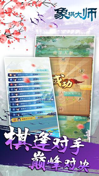 象棋大师 安卓版1.0.1截图2