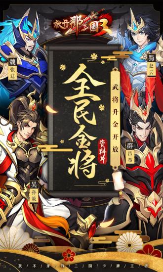 放开那三国3无限解锁版截图1