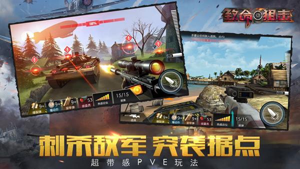 致命狙击 安卓最新版v2.8.3截图2