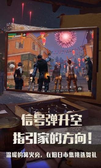 明日之后官方最新版截图3