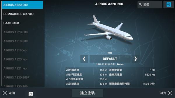 真实飞行模拟器2024最新版截图1