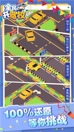 全民开驾校手游截图0