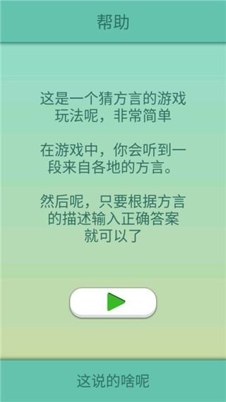 这说的啥呢(抽风解说猜方言)截图1