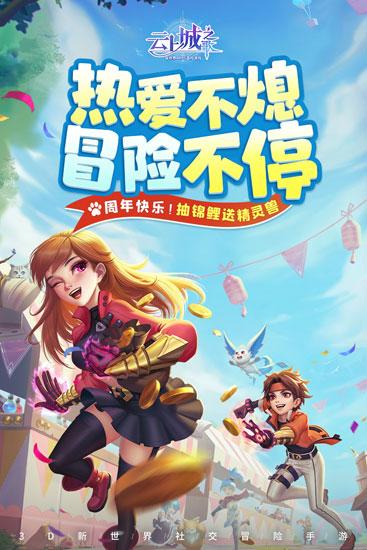 云上城之歌图片1