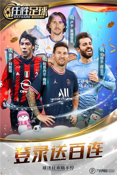 任性足球 安卓版v0.21.0截图0