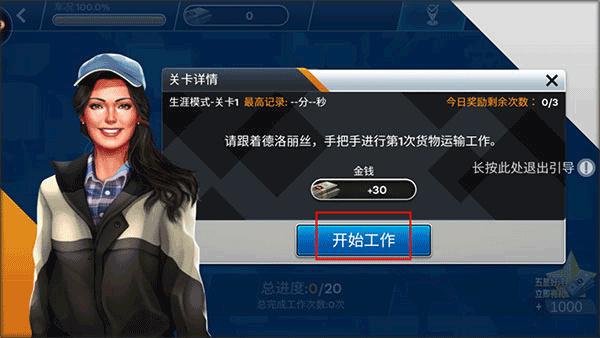 模拟卡车司机7