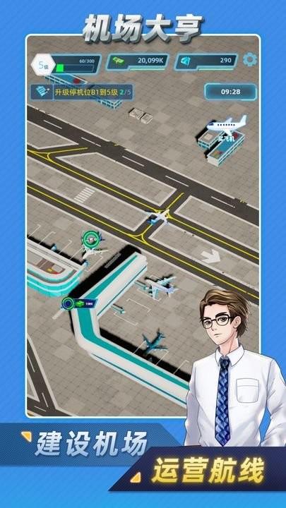 机场大亨模拟经营机场截图1