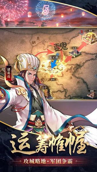 胡莱三国2vivo版本图片2