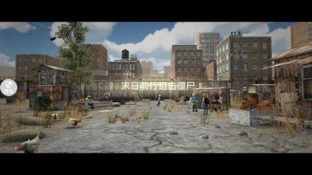 末日前行狙击僵尸截图2