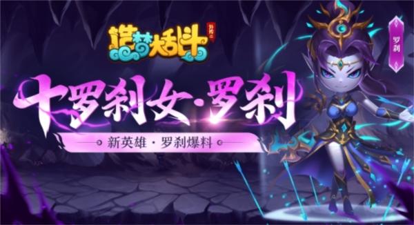 造梦大乱斗3