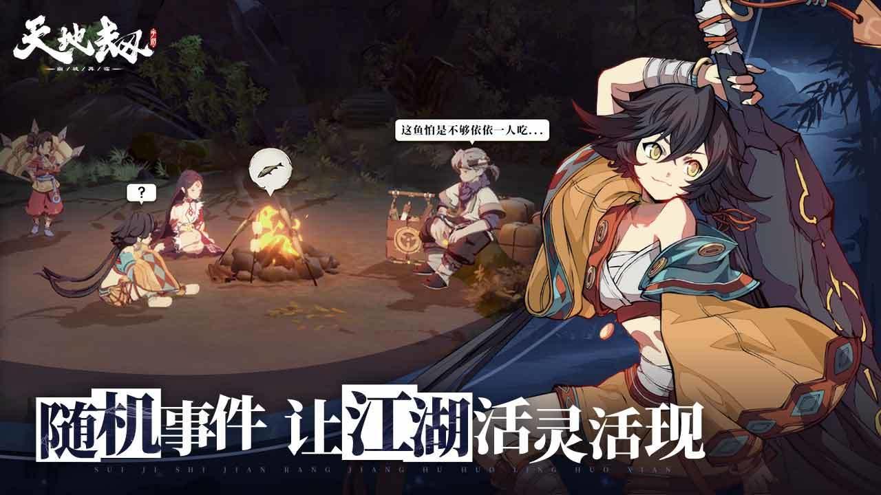 天地劫2