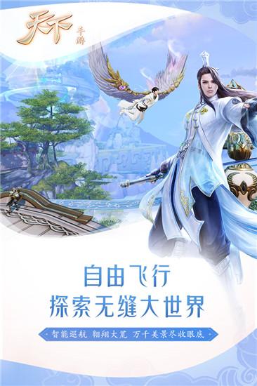 天下手游图片6
