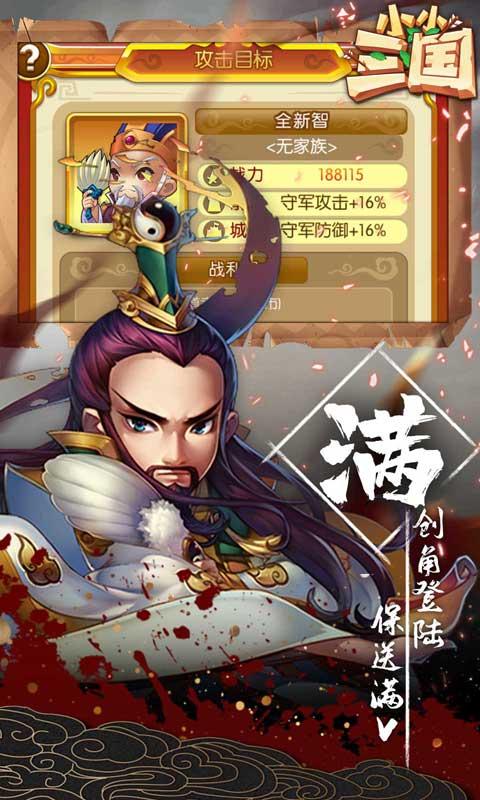 小小三国公测版截图2