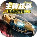 王牌战争文明重启 安卓版v15.9