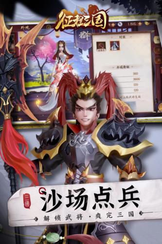 征程三国1