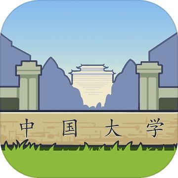我们的大学