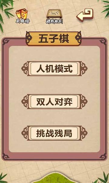 五子棋经典版 最新版v2.30截图0