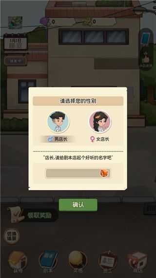 开张我的剧本馆7