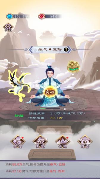 我的异界修仙之旅 安卓免费版v1截图1