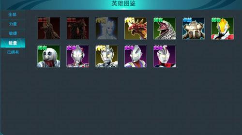 奥特曼传奇英雄6