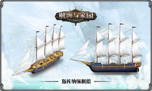 航海与家园3
