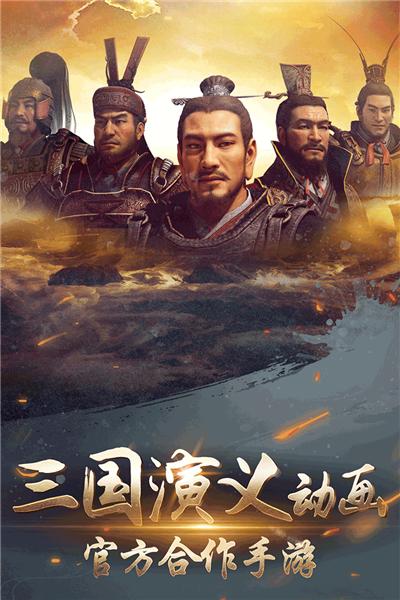 三国演义兵临城下九游版 安卓版v2.0.030.1截图2
