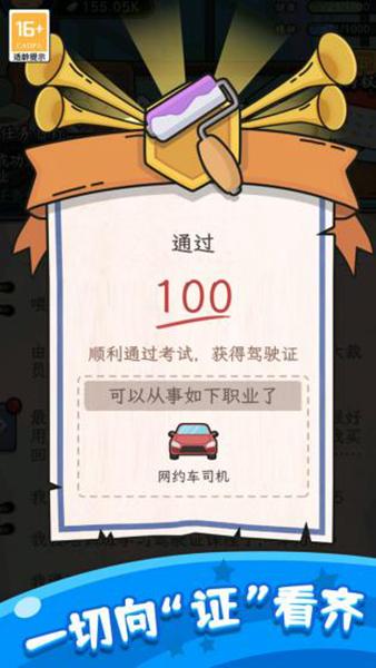 快乐人生游戏手机版截图2