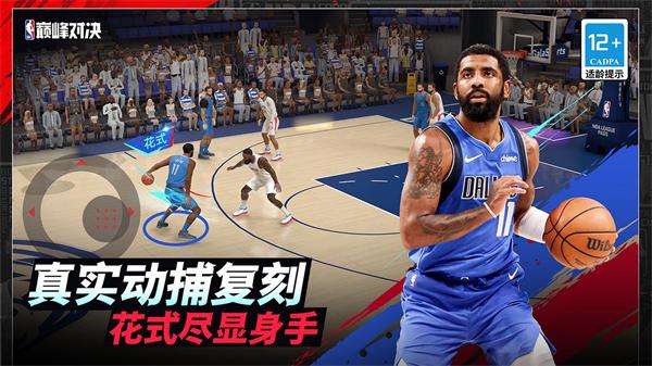 美职篮巅峰对决手游 安卓版v1.1.1截图2