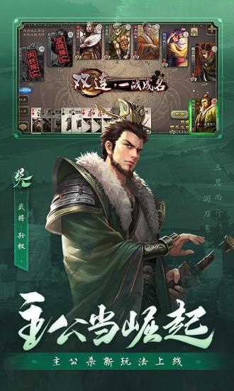 三国杀手游最新版截图2