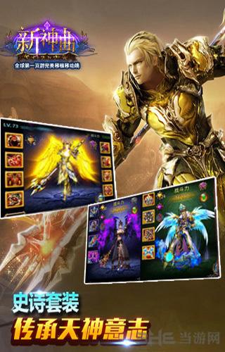新神曲 安卓版v3.6.0截图1
