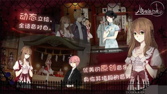 人偶馆绮幻夜鸿蒙版截图2