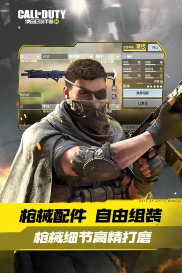 使命召唤手游辅助版截图3
