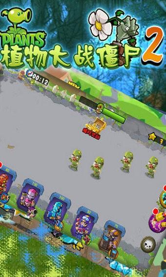 植物大战僵尸2最新版截图1
