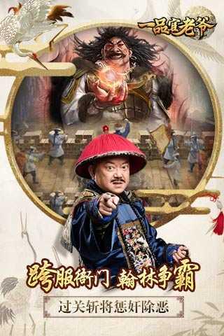 一品官老爷九游最新版截图2