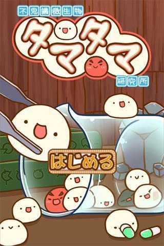 不思议微生物研究所中文版 安卓版v1.9截图1