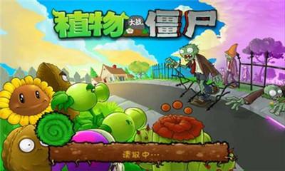 植物大战僵尸1经典完整版截图0