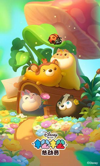 松松总动员下载最新版截图1