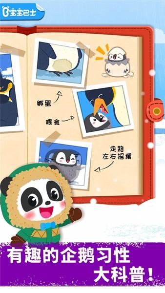 奇妙企鹅部落游戏 最新版v9.81.00.00截图0