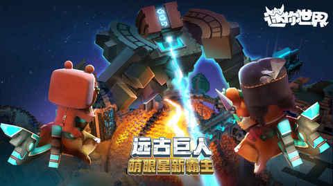 迷你世界雨林版本最新版截图0