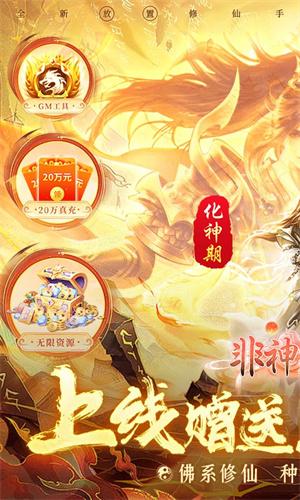 非神勿扰截图1