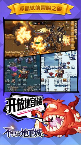 不思议地下城1