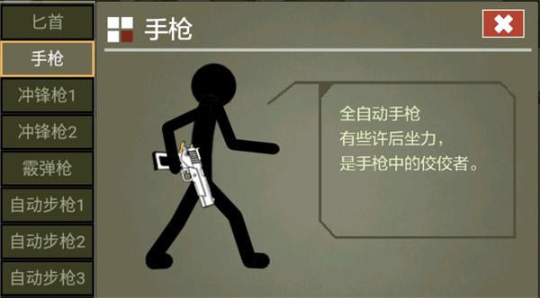 火柴人传说2