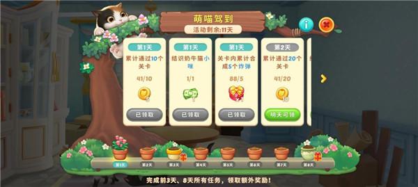 小猫爱消除7
