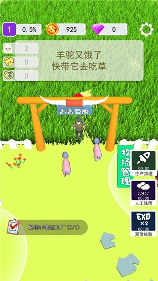 小羊大牧场8